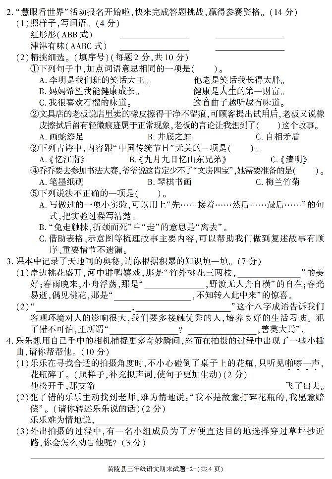 陕西省延安市黄陵县2024-2025学年三年级下学期期末考试语文试卷第2页