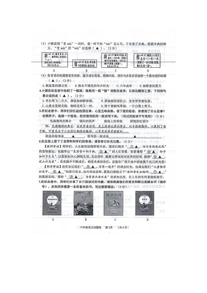 浙江省衢州市江山市2024-2025学年第二学期六年级语文期末试卷（无答案）第2页