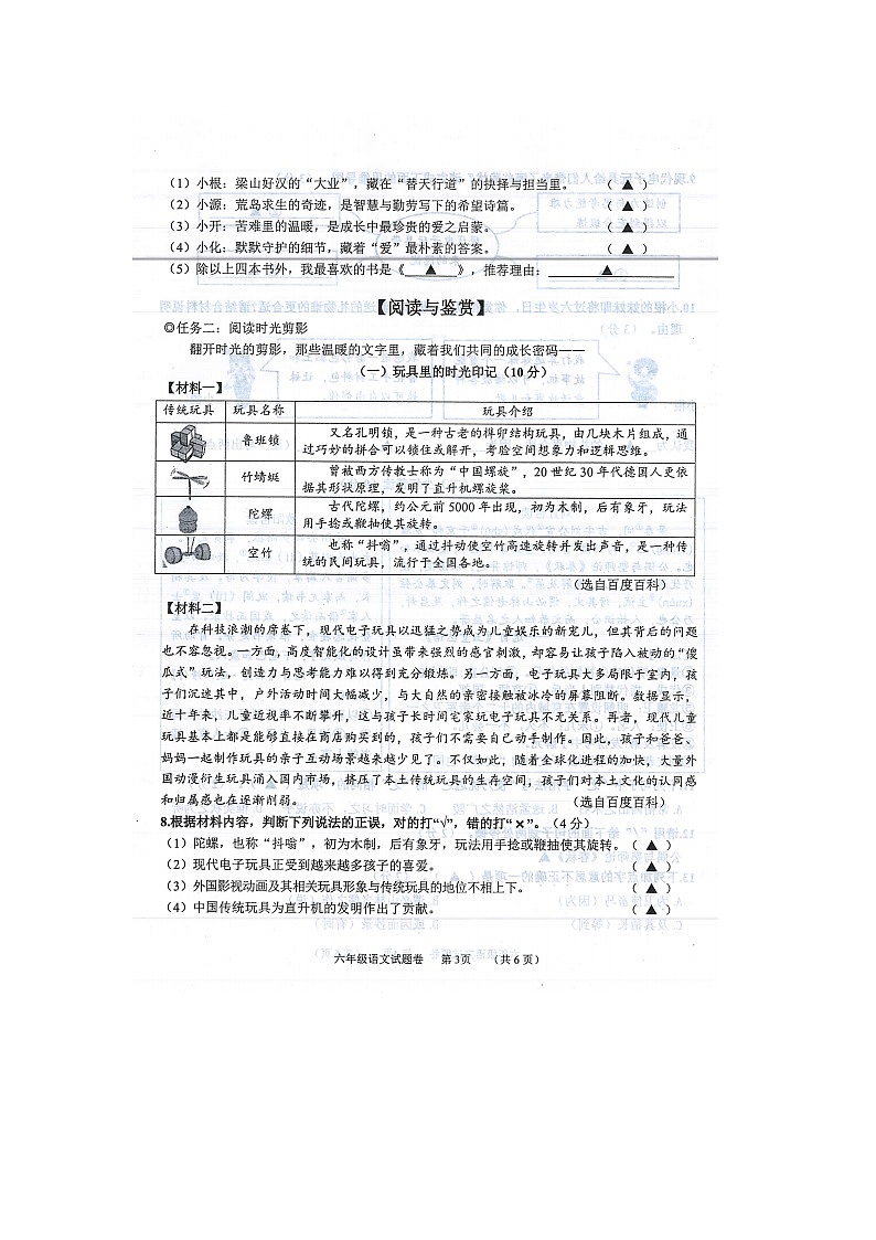 浙江省衢州市江山市2024-2025学年第二学期六年级语文期末试卷（无答案）第3页