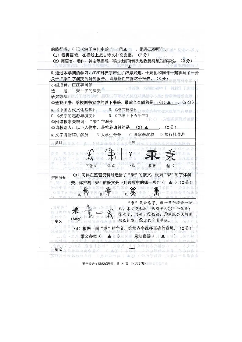 浙江省衢州市江山市2024-2025学年第二学期五年级语文期末试卷（无答案）第2页
