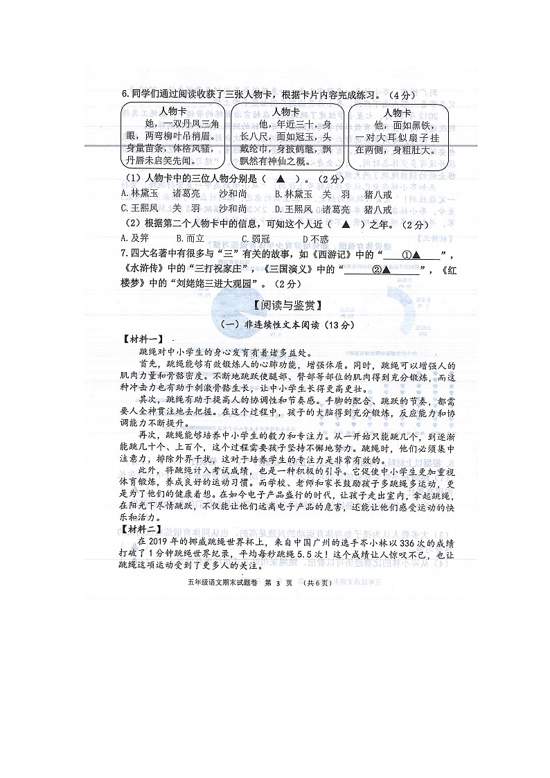 浙江省衢州市江山市2024-2025学年第二学期五年级语文期末试卷（无答案）第3页