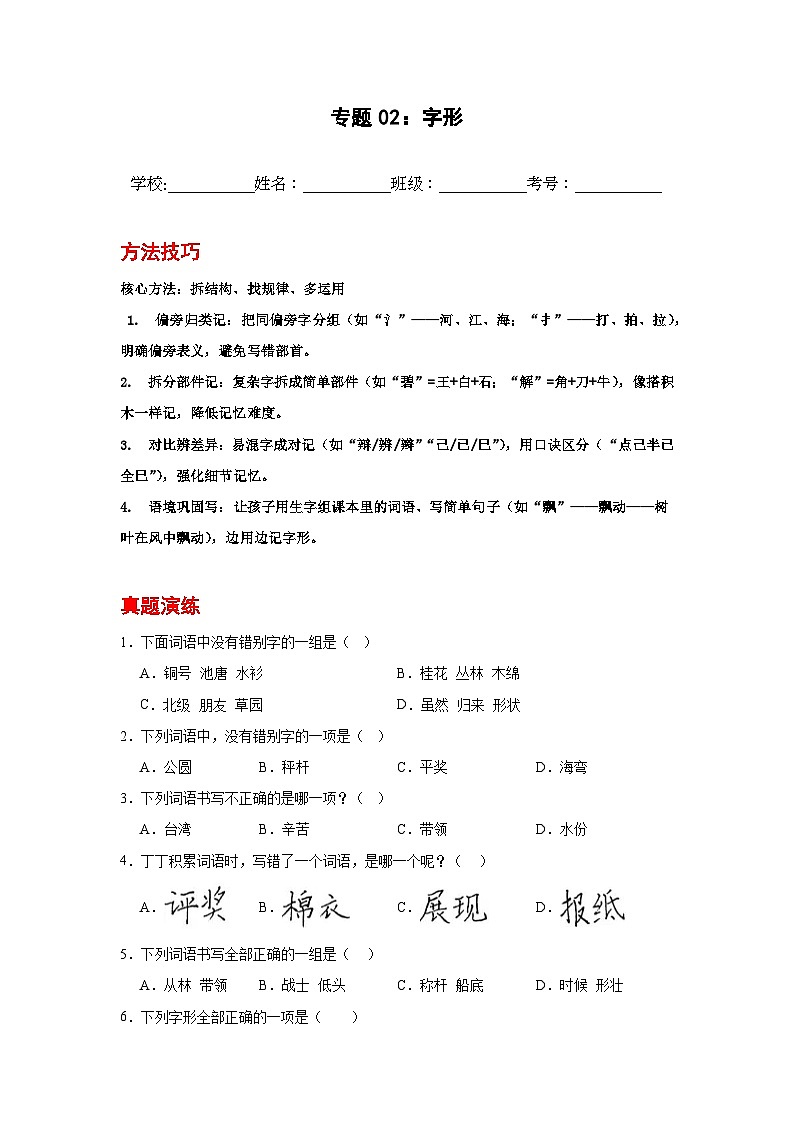 专题02：字形 2025-2026学年上学期二年级语文期中复习题型专练第1页