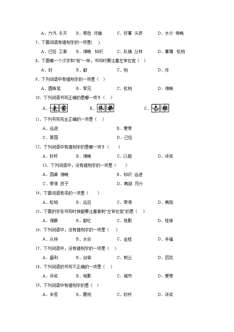 专题02：字形 2025-2026学年上学期二年级语文期中复习题型专练第2页
