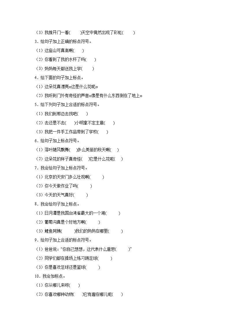 专题03：连词成句及标点符号 2025-2026学年上学期二年级语文期中复习题型专练第2页