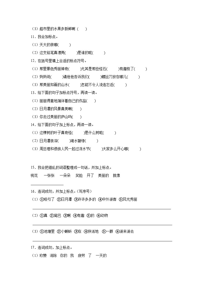 专题03：连词成句及标点符号 2025-2026学年上学期二年级语文期中复习题型专练第3页