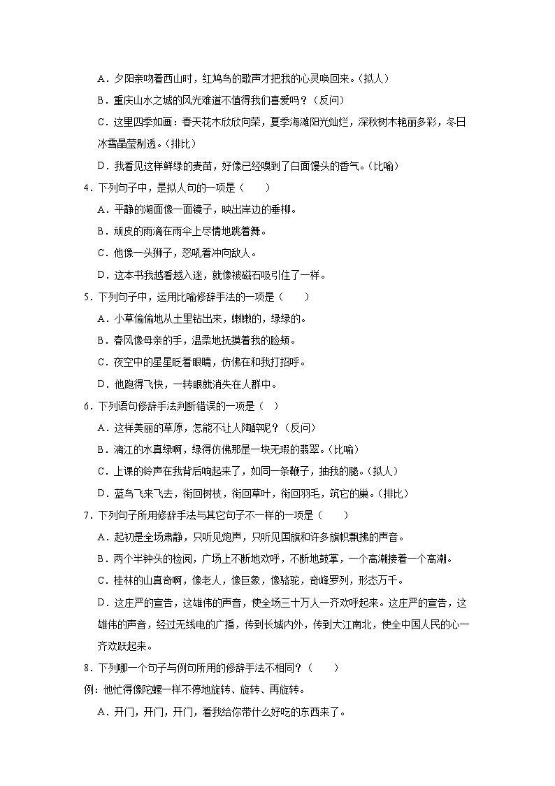 专题05：修辞手法的运用  2025-2026学年上学期六年级语文期中复习题型专练(含答案）第3页