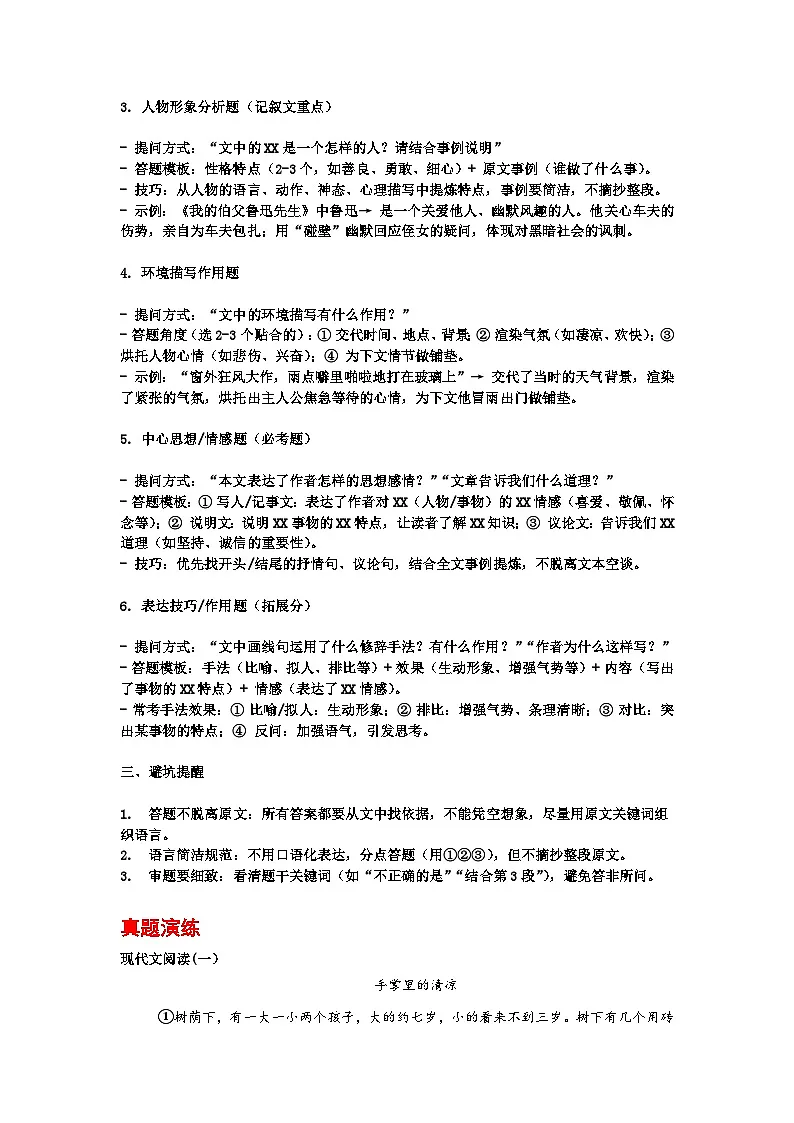 专题10：现代文阅读 2025-2026学年上学期六年级语文期中复习题型专练(含答案）第2页