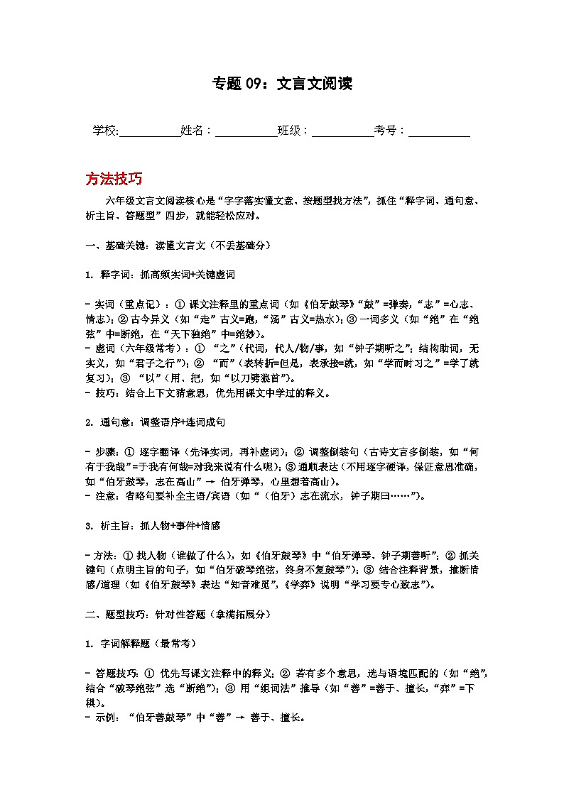 专题09：文言文阅读  2025-2026学年上学期六年级语文期中复习题型专练(含答案）第1页