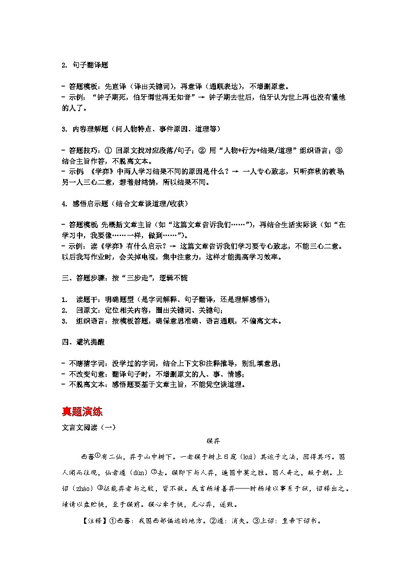 专题09：文言文阅读  2025-2026学年上学期六年级语文期中复习题型专练(含答案）第2页