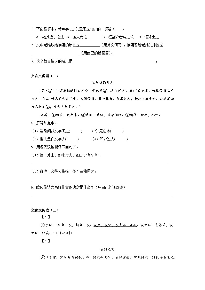 专题09：文言文阅读  2025-2026学年上学期六年级语文期中复习题型专练(含答案）第3页