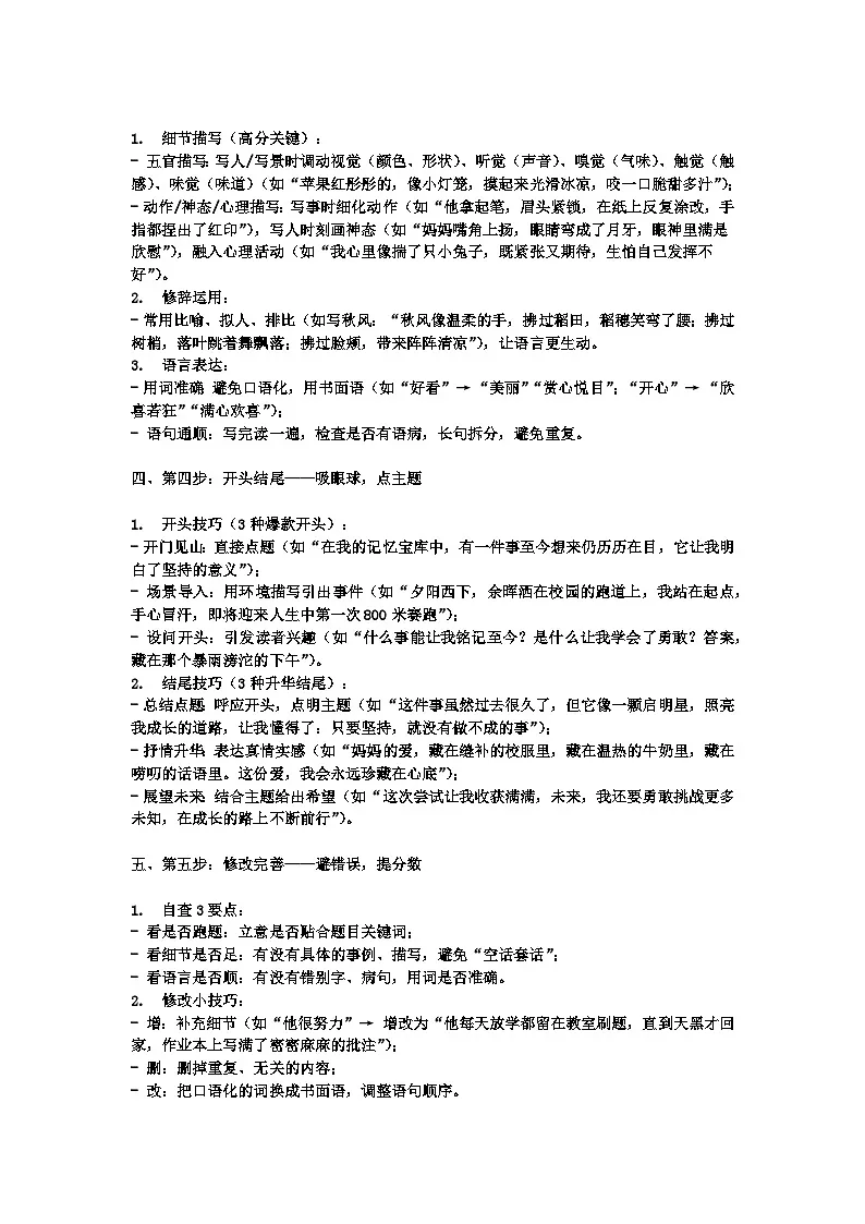 专题11：习作 2025-2026学年上学期六年级语文期中复习题型专练(含答案）第2页