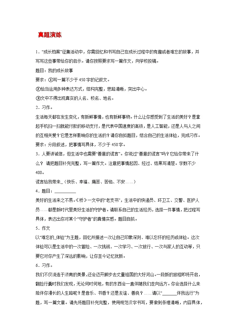 专题11：习作 2025-2026学年上学期六年级语文期中复习题型专练(含答案）第3页