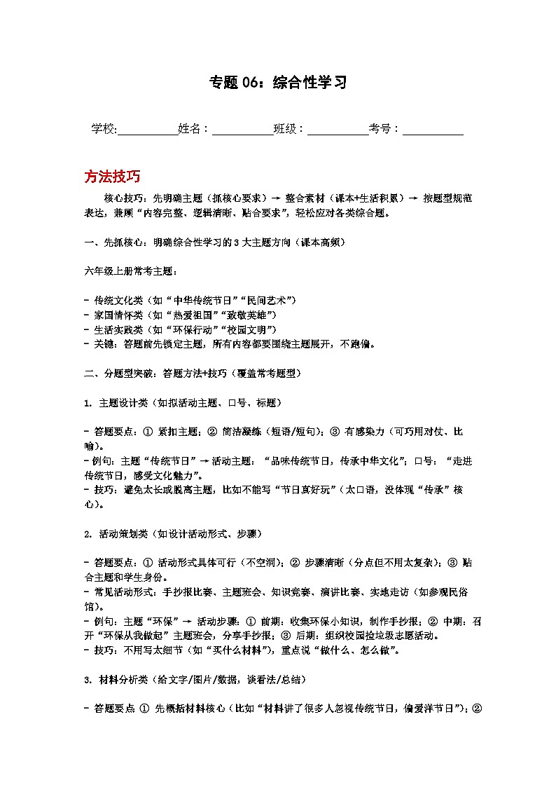 专题06：综合性学习 2025-2026学年上学期六年级语文期中复习题型专练(含答案）第1页