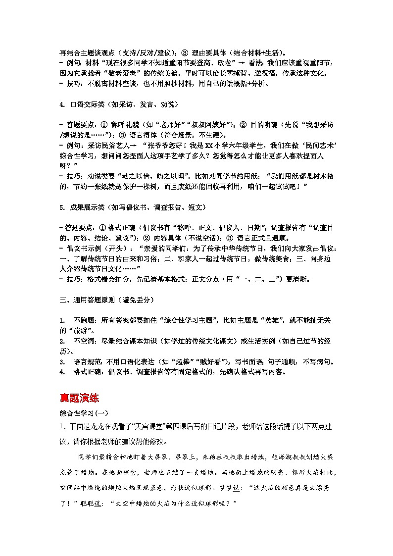 专题06：综合性学习 2025-2026学年上学期六年级语文期中复习题型专练(含答案）第2页