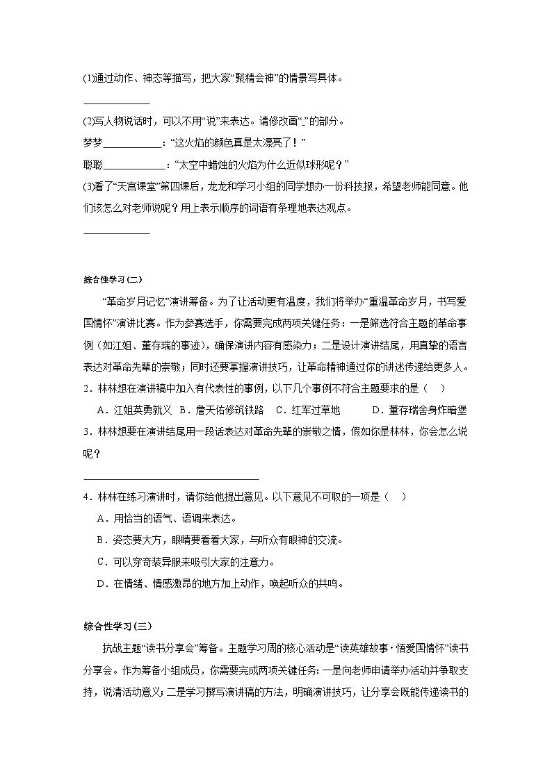 专题06：综合性学习  2025-2026学年上学期六年级语文期中复习题型专练(含答案）第3页