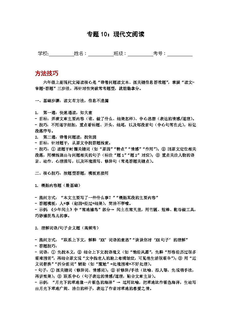 专题10：现代文阅读  2025-2026学年上学期六年级语文期中复习题型专练(含答案）第1页