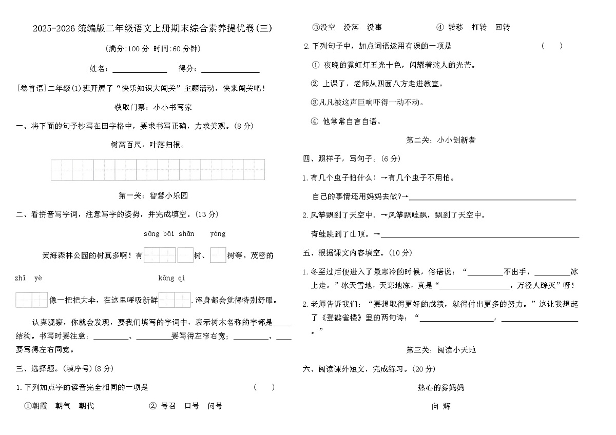 2025-2026统编版二年级语文上册期末综合素养提优卷(三)（含答案）第1页