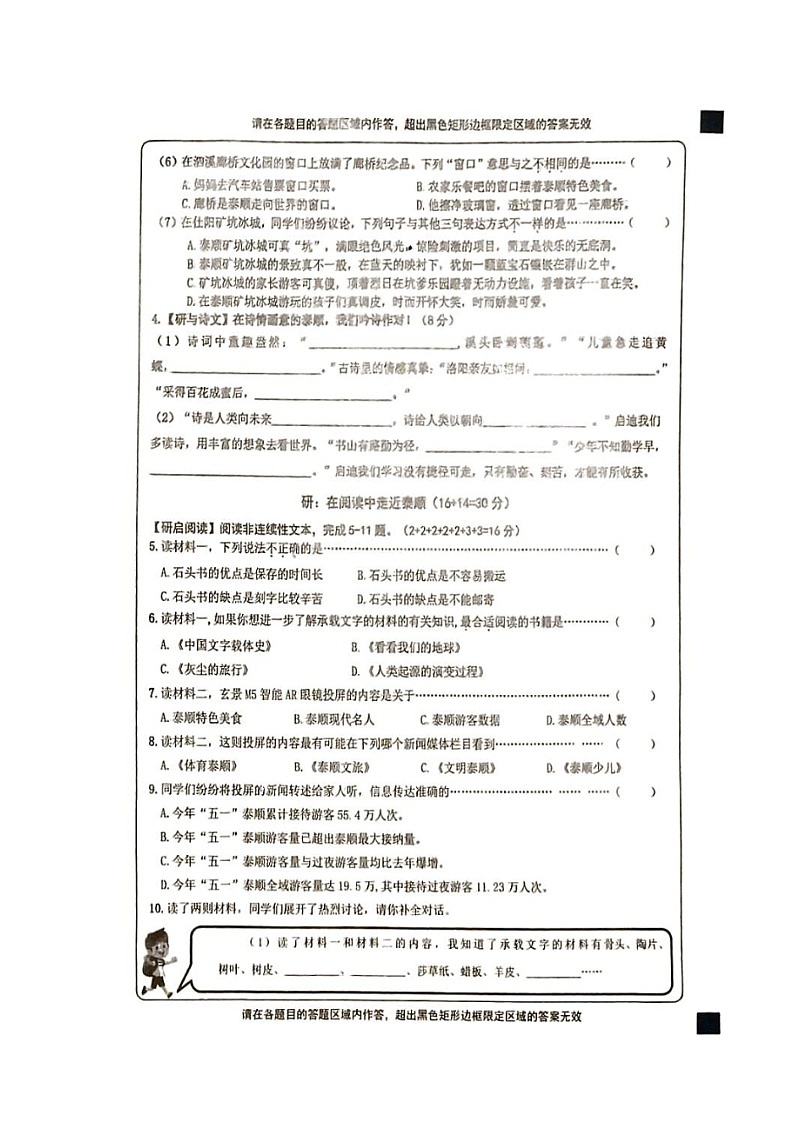 浙江省温州市泰顺县2024-2025学年第二学期四年级语文期末试卷（无答案）第2页