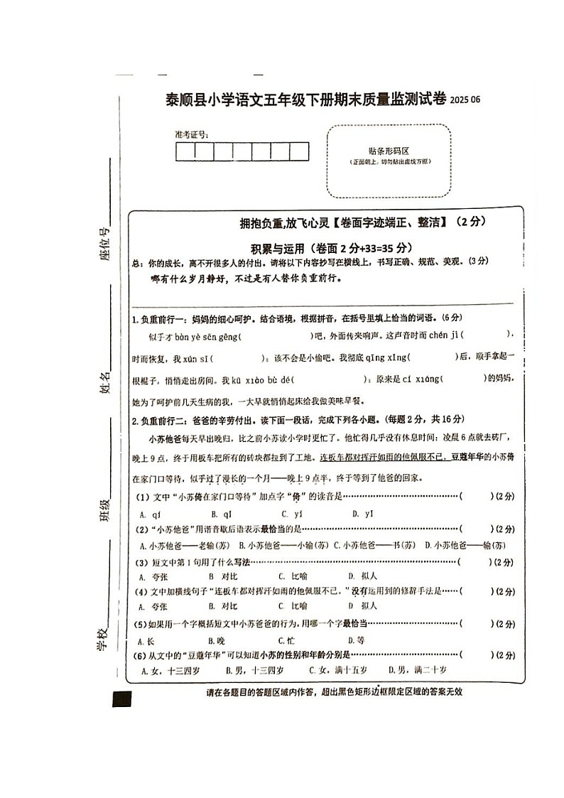 浙江省温州市泰顺县2024-2025学年第二学期五年级语文期末试卷（无答案）第1页