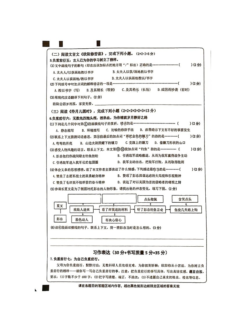 浙江省温州市泰顺县2024-2025学年第二学期五年级语文期末试卷（无答案）第3页