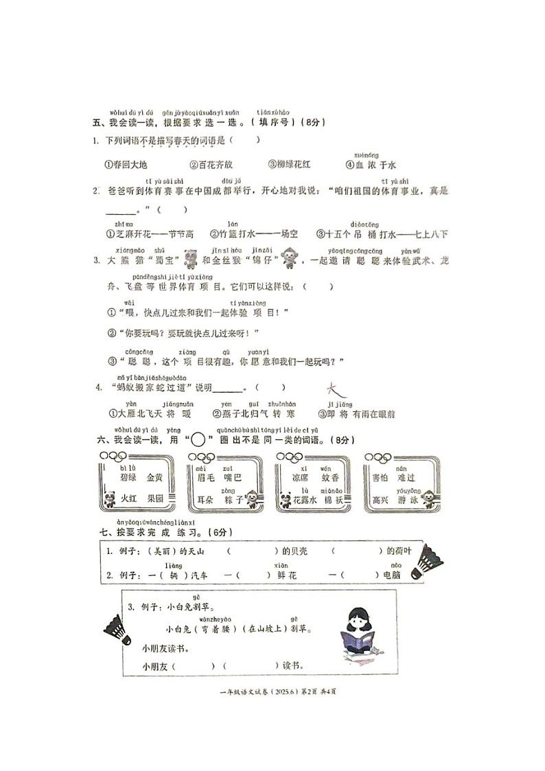 浙江省温州市泰顺县2024-2025学年第二学期一年级语文期末试卷（无答案）第2页