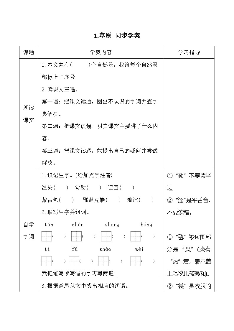 1.草原 同步学案（含答案） 统编版语文六年级上册第1页