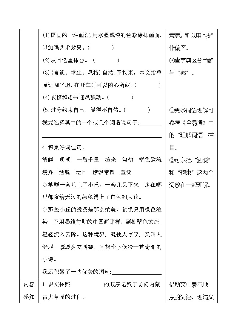 1.草原 同步学案（含答案） 统编版语文六年级上册第2页