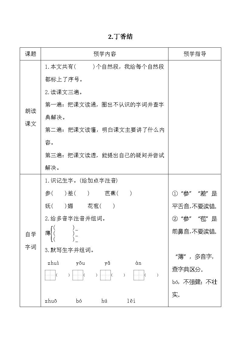 2.丁香结 同步学案 （含答案）统编版语文六年级上册第1页