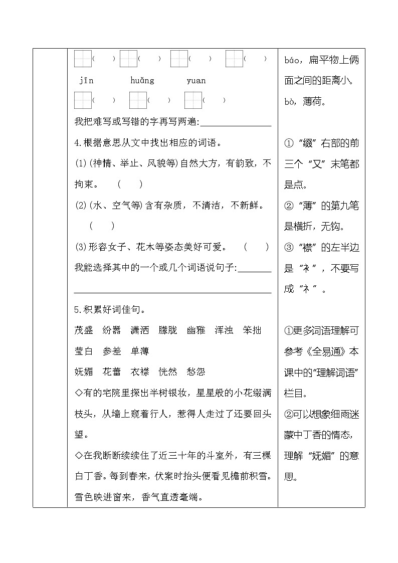2.丁香结 同步学案 （含答案）统编版语文六年级上册第2页