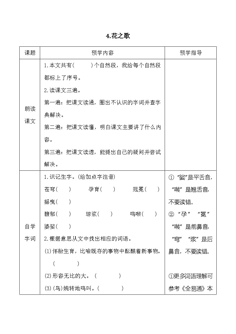 4.花之歌 同步学案（含答案） 统编版语文六年级上册第1页