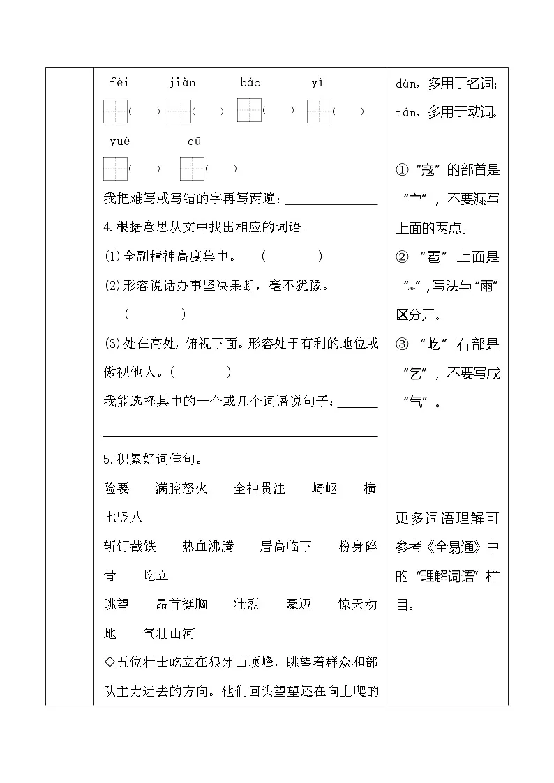 6.狼牙山五壮士 同步学案 （含答案）统编版语文六年级上册第2页