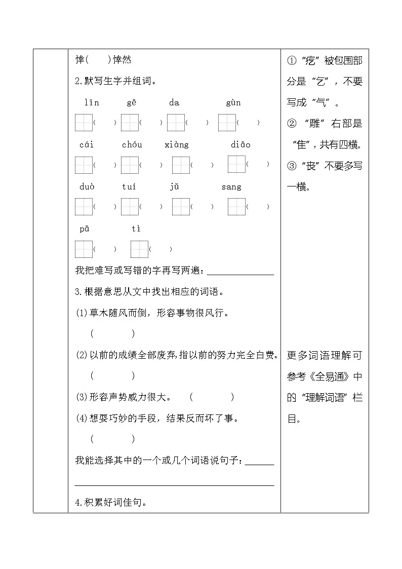 10.竹节人 同步学案 统编版语文六年级上册第2页