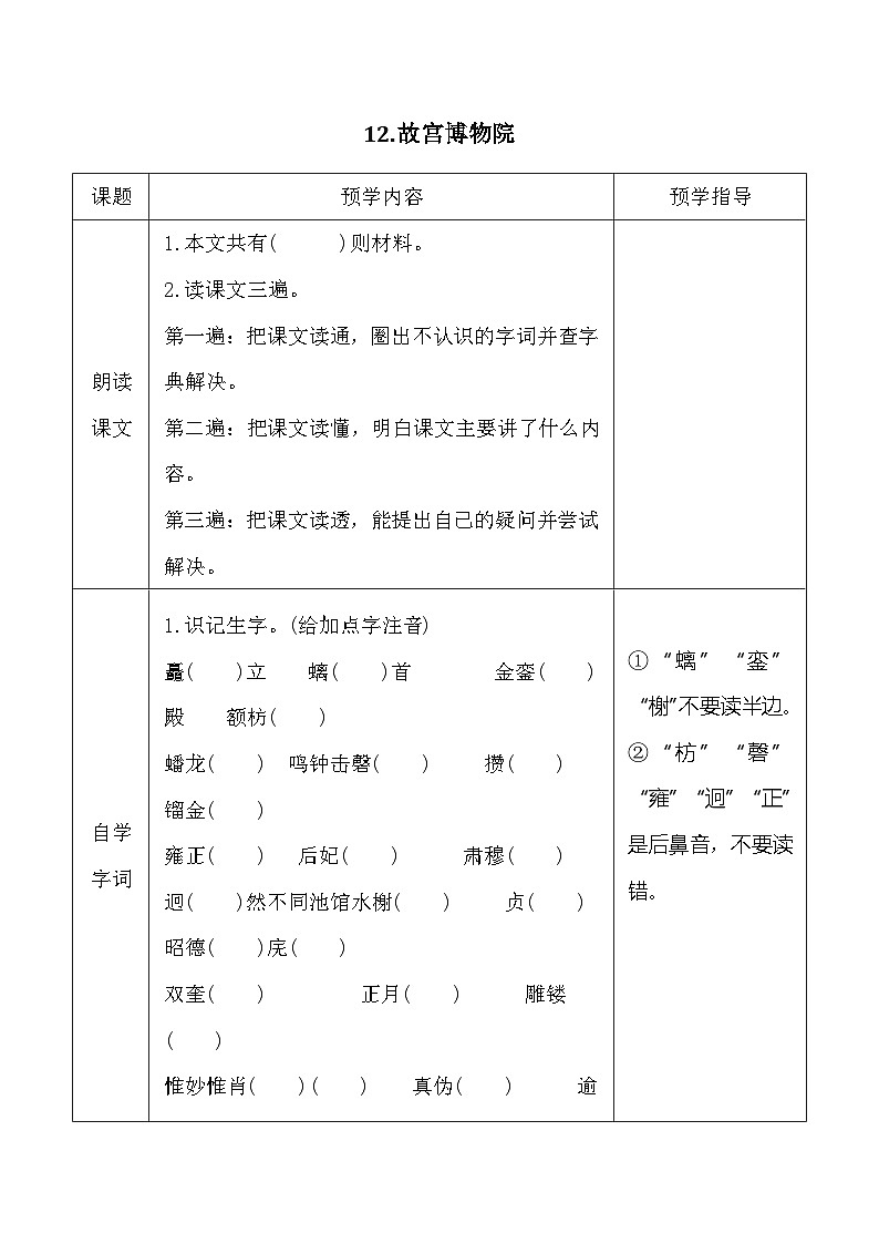 12故宫博物院 同步学案 统编版语文六年级上册第1页