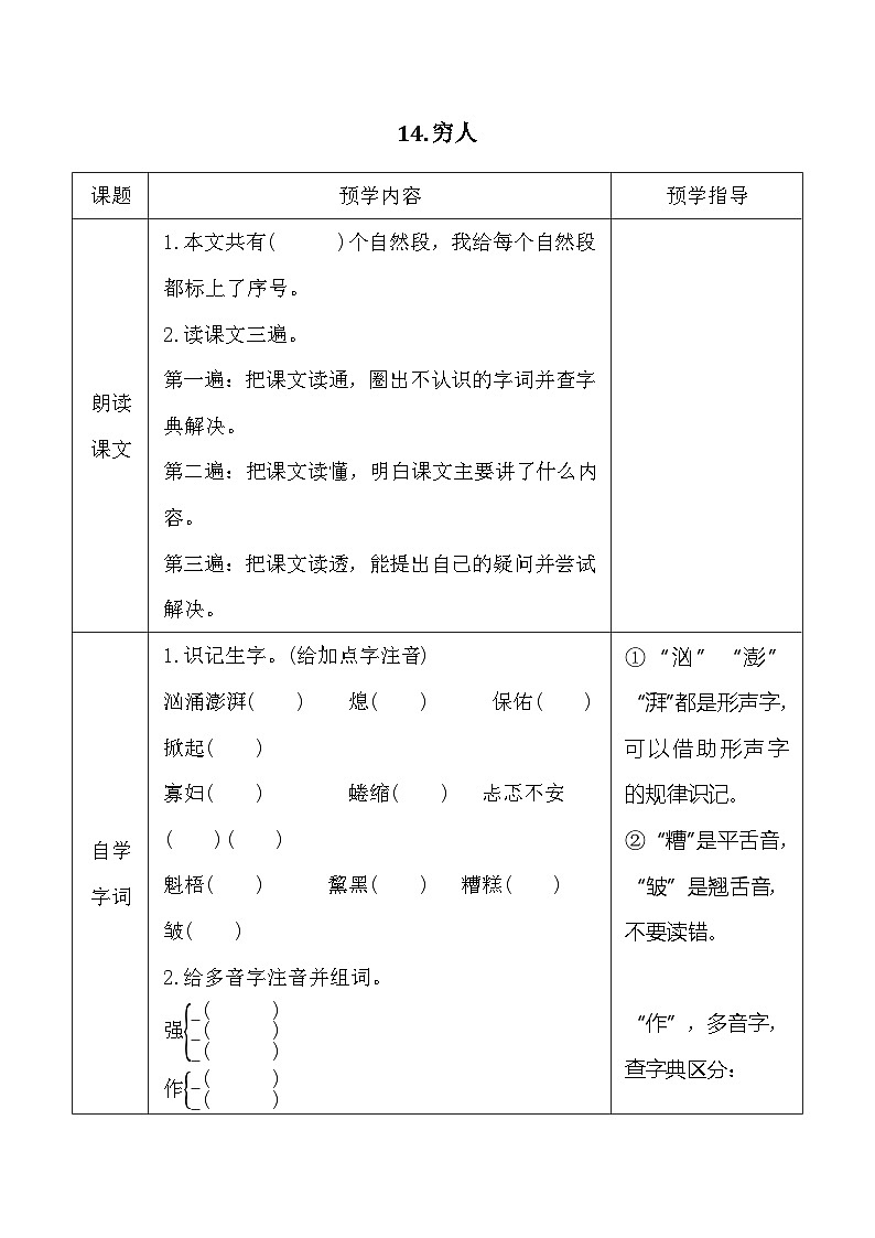 14.穷人 同步学案 统编版语文六年级上册第1页