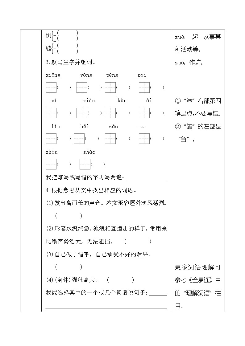 14.穷人 同步学案 统编版语文六年级上册第2页