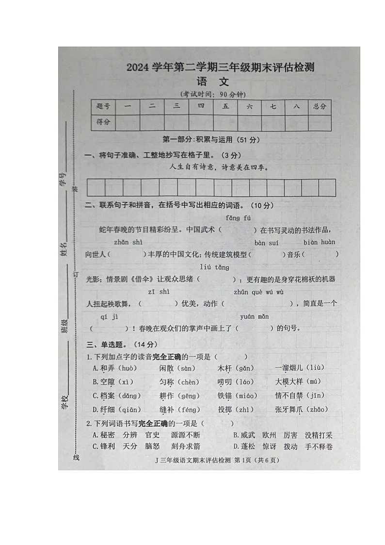 浙江省台州市椒江区2024-2025学年第二学期三年级语文期末试卷（无答案）第1页