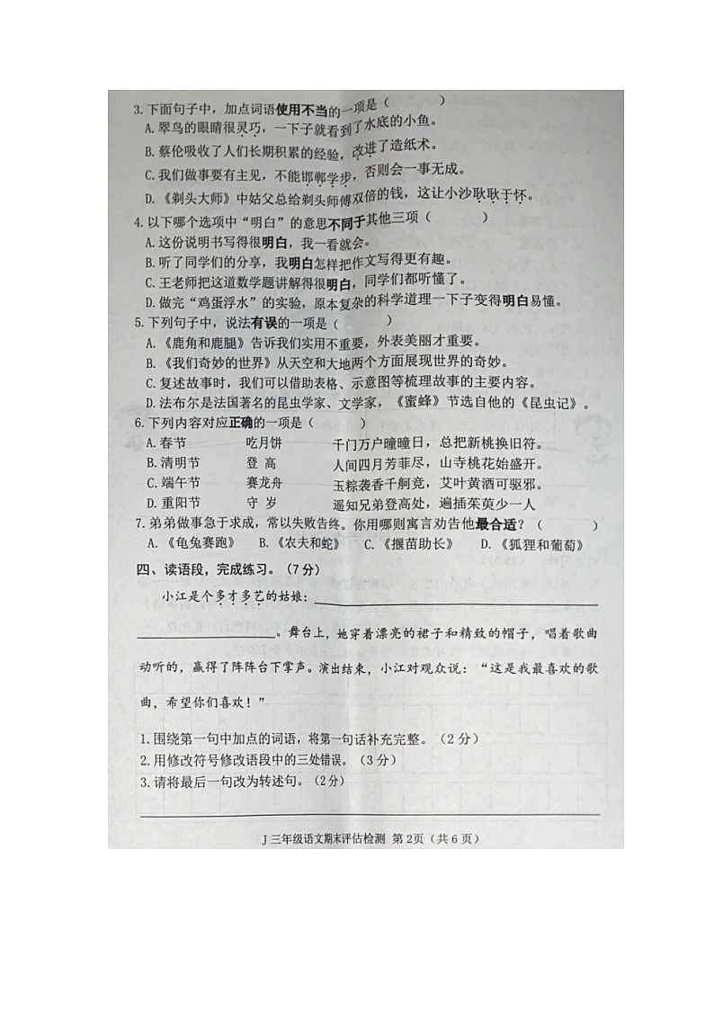 浙江省台州市椒江区2024-2025学年第二学期三年级语文期末试卷（无答案）第2页