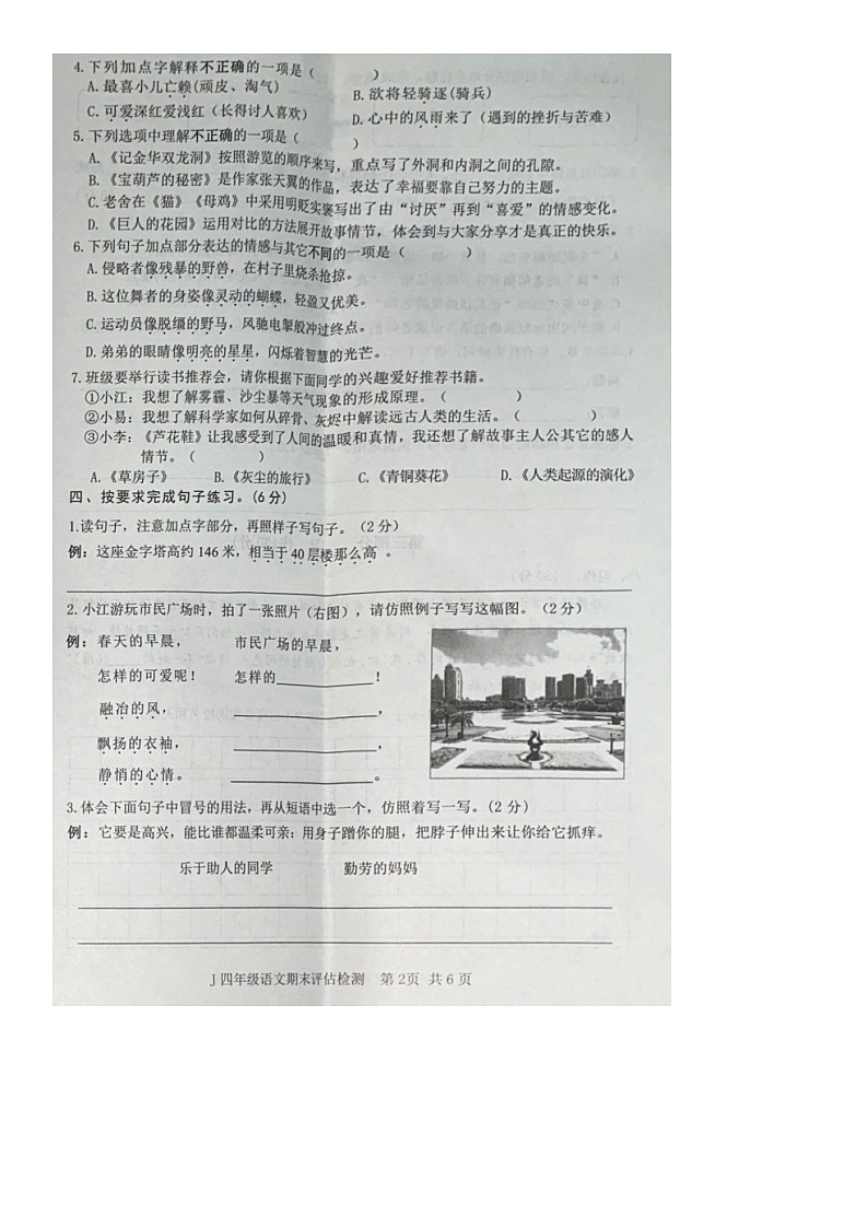 浙江省台州市椒江区2024-2025学年第二学期四年级语文期末试卷（无答案）第2页