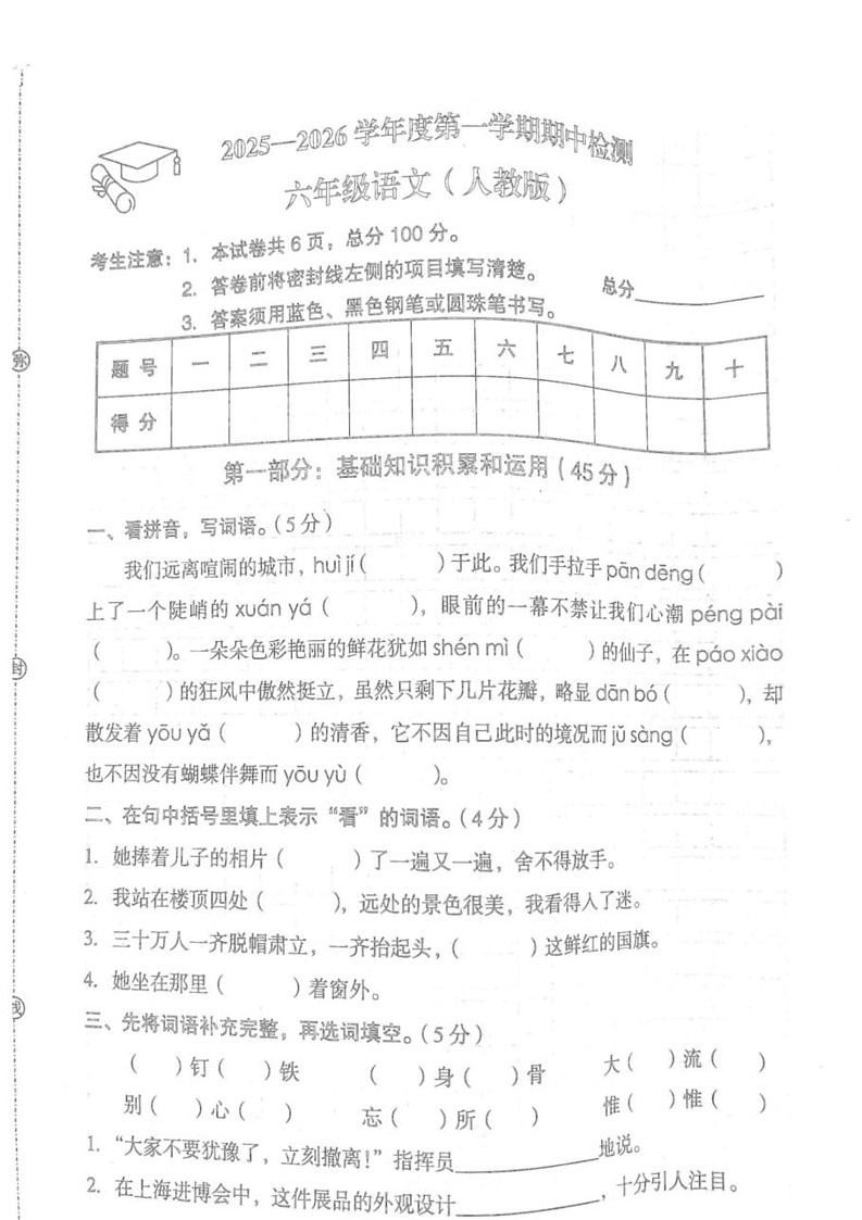 河北省沧州市任丘市2025-2026学年六年级上学期11月期中语文试题第1页