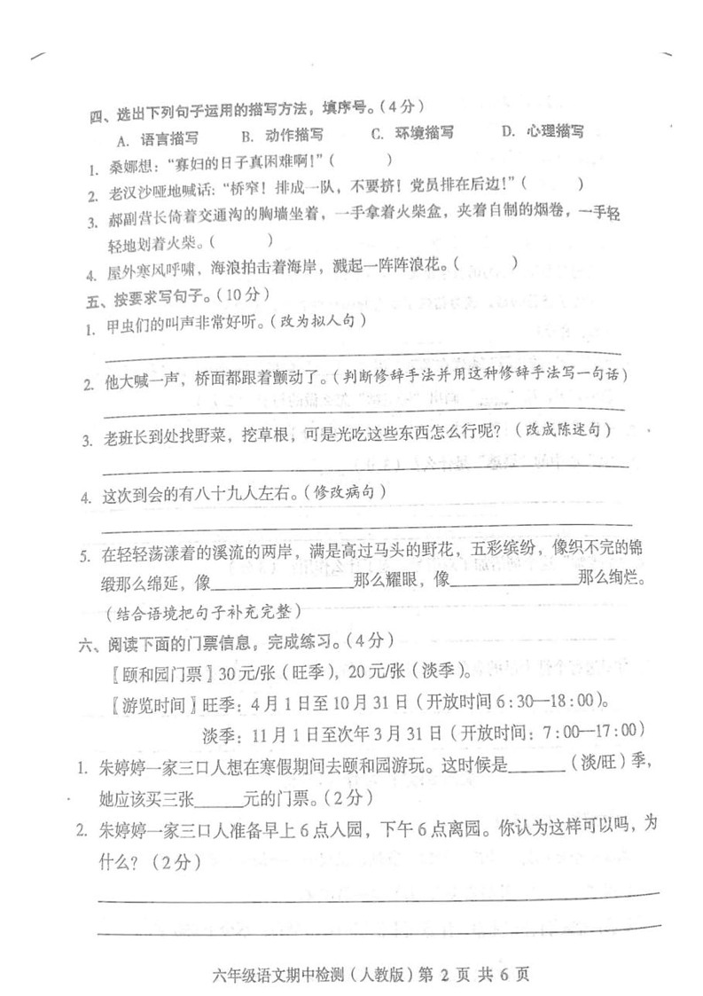 河北省沧州市任丘市2025-2026学年六年级上学期11月期中语文试题第2页