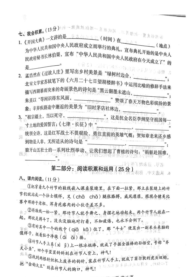 河北省沧州市任丘市2025-2026学年六年级上学期11月期中语文试题第3页