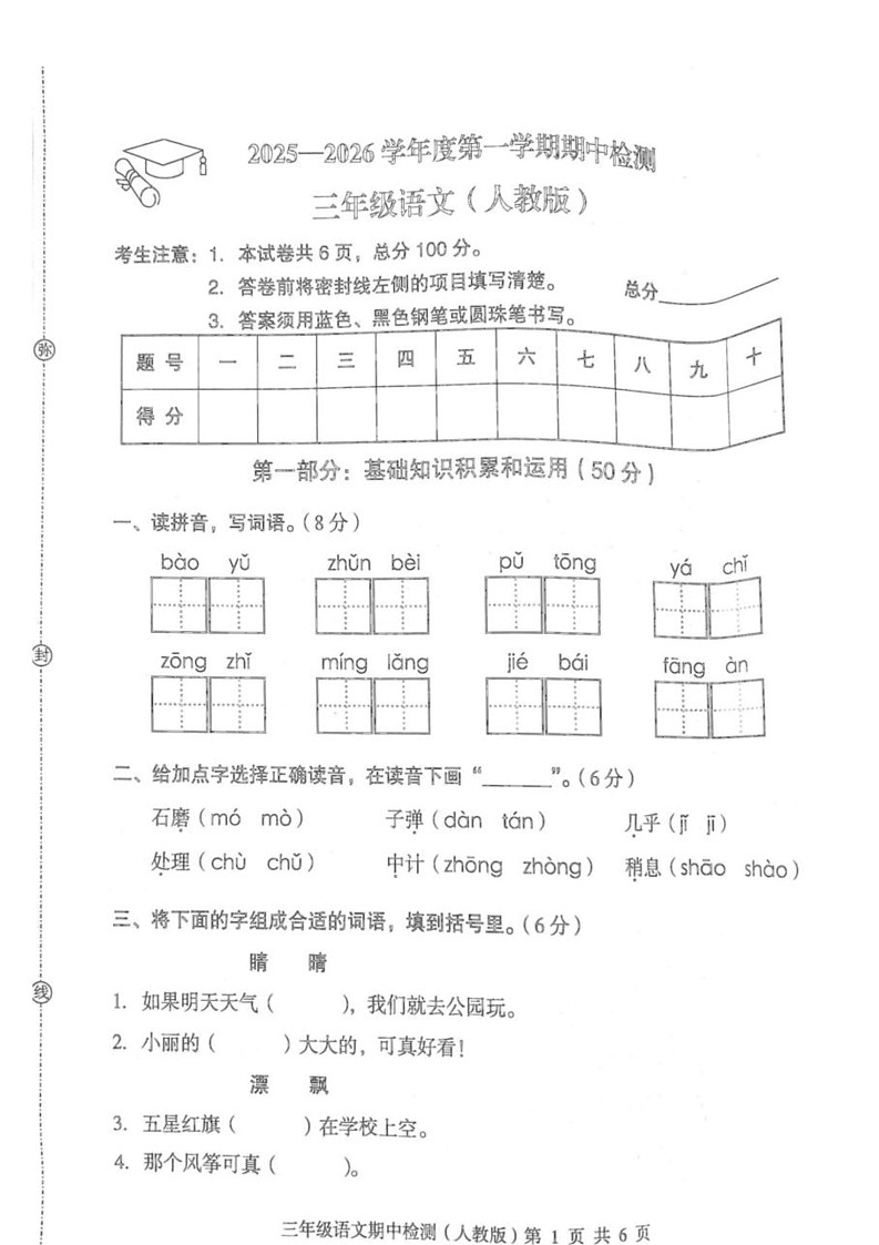 河北省沧州市任丘市2025-2026学年三年级上学期11月期中语文试题第1页