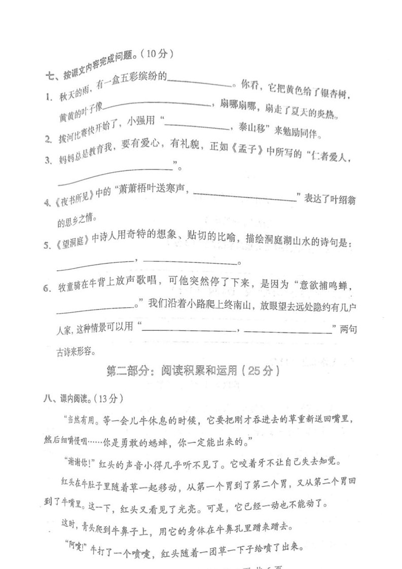 河北省沧州市任丘市2025-2026学年三年级上学期11月期中语文试题第3页