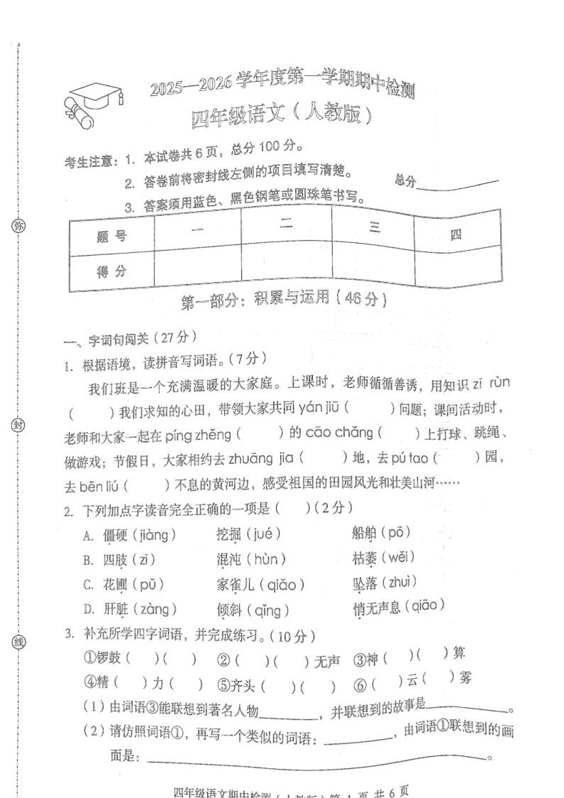 河北省沧州市任丘市2025-2026学年四年级上学期11月期中语文试题第1页