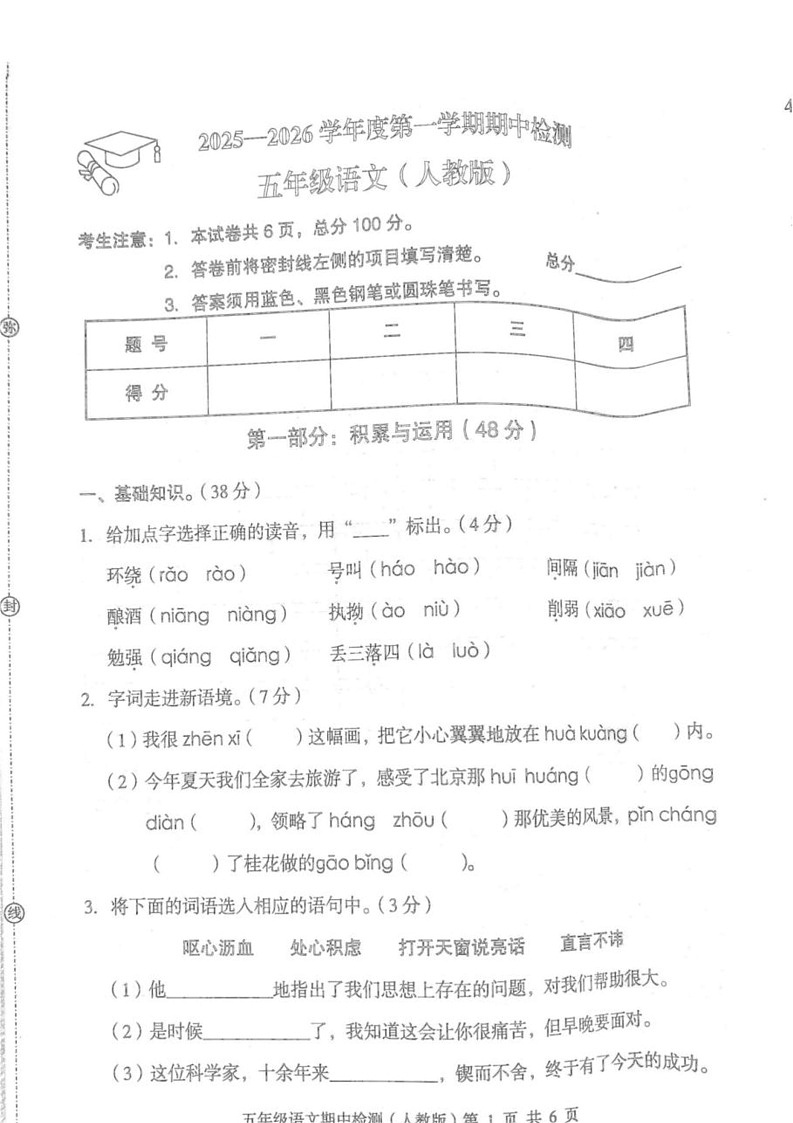 河北省沧州市任丘市2025-2026学年五年级上学期11月期中语文试题第1页
