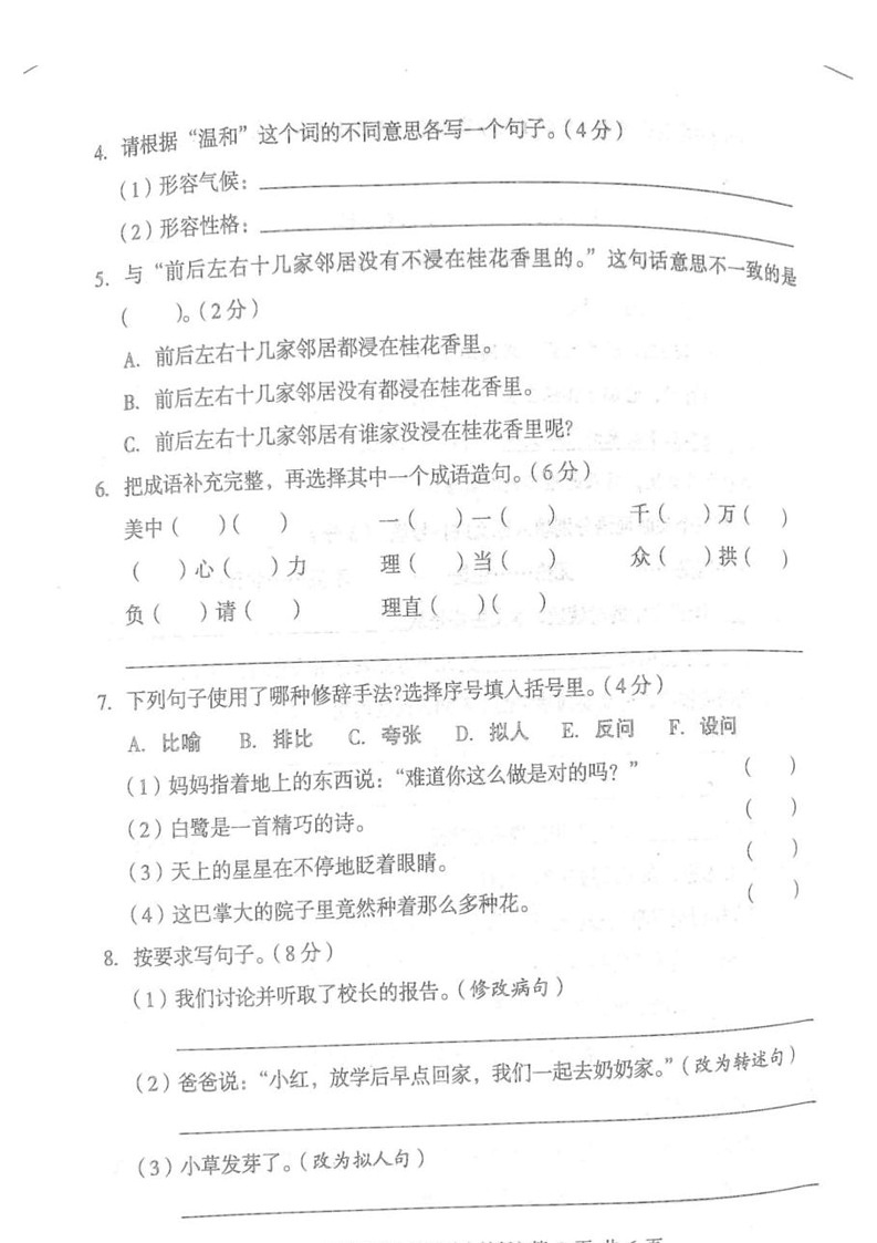 河北省沧州市任丘市2025-2026学年五年级上学期11月期中语文试题第2页