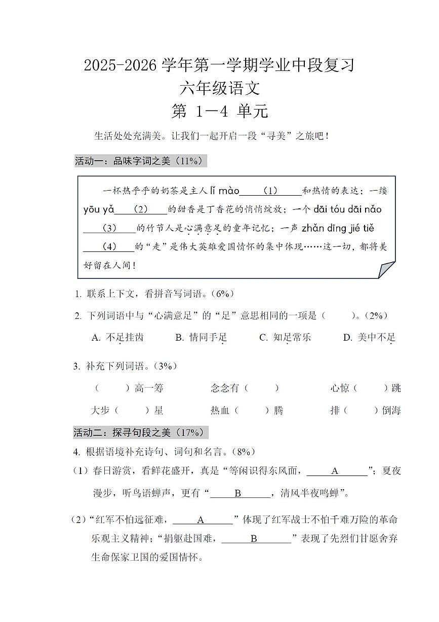 广东省深圳市宝安区2025-2026学年六年级上学期学业中段复习语文试题（月考）第1页