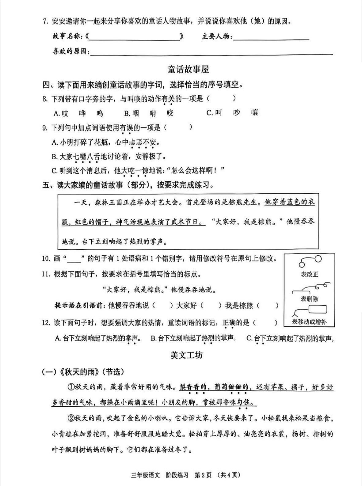 广东省深圳市宝安区2025-2026学年三年级上学期学科素养课堂提升阶段练习语文试题（月考）第2页