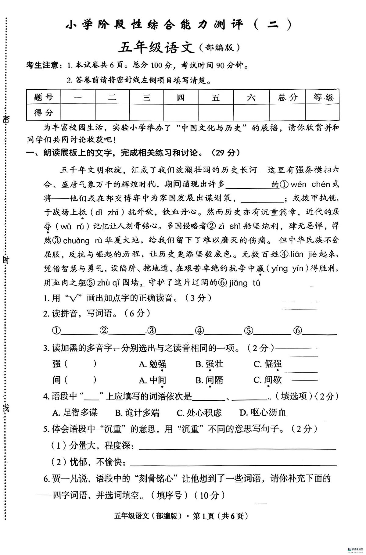 河北省邢台市任泽区骆庄学区小学2025-2026学年五年级上学期11月阶段语文试题（月考）第1页