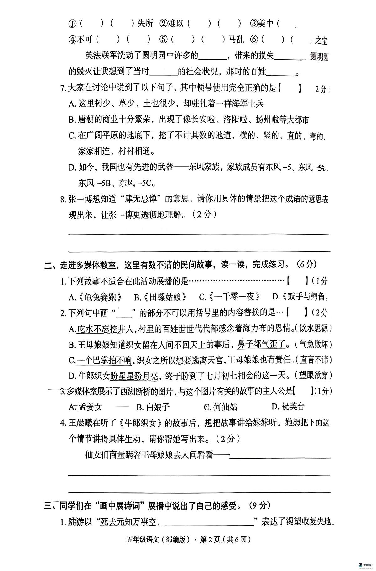 河北省邢台市任泽区骆庄学区小学2025-2026学年五年级上学期11月阶段语文试题（月考）第2页